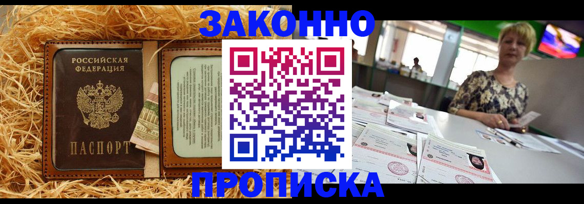 временная регистрация для всех в Забайкальском крае