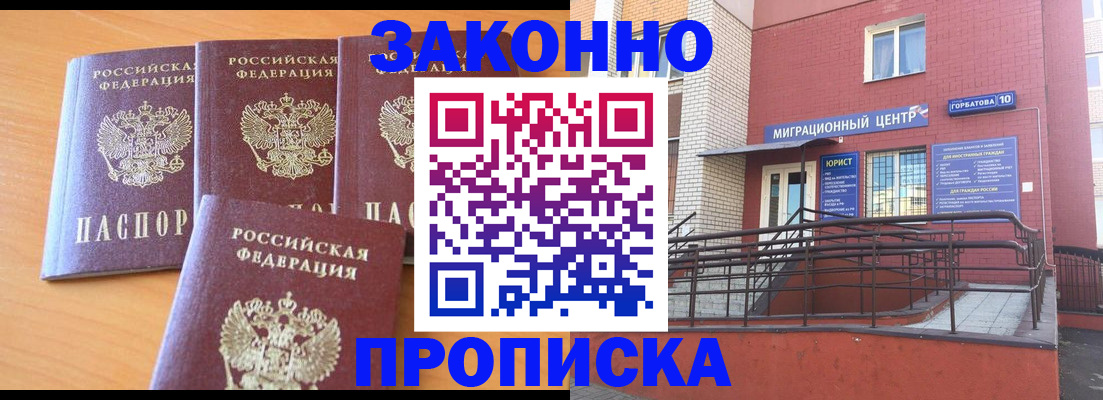 прописка штамп в Забайкальском крае
