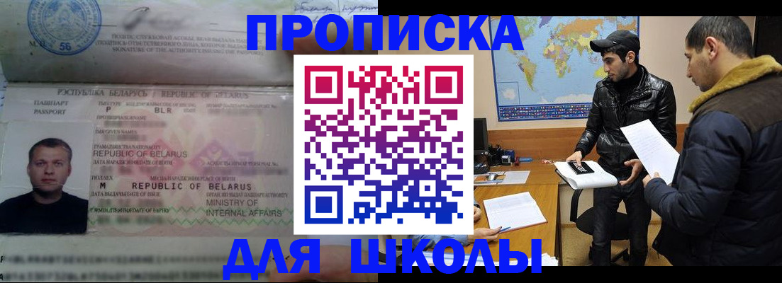 прописка штамп в Забайкальском крае