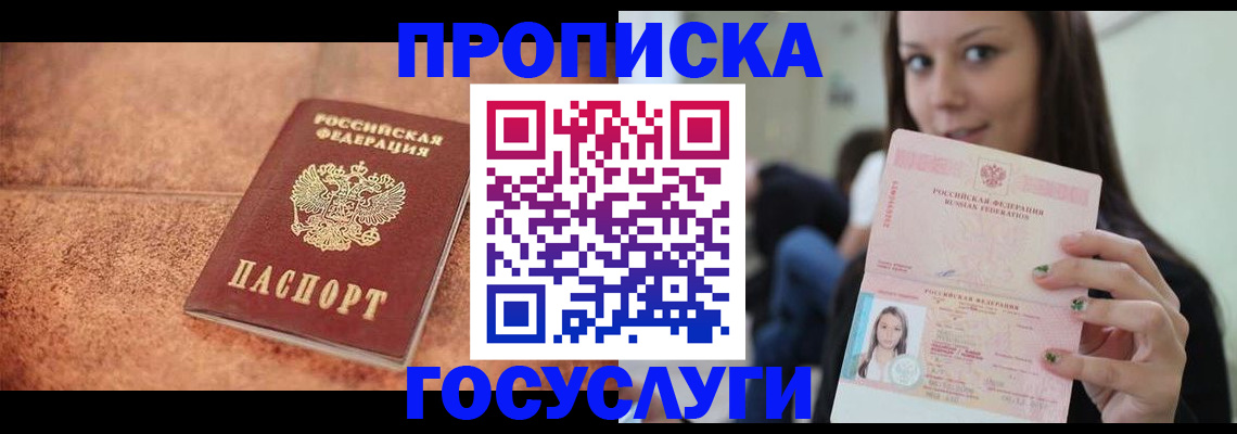 пропишу в квартире в Забайкальском крае