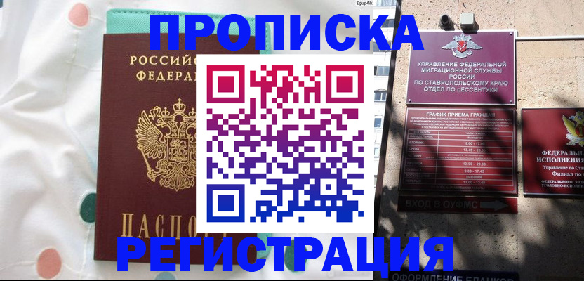 прописка в квартире в Забайкальском крае