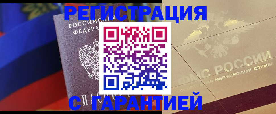 прописка регистрация в Забайкальском крае