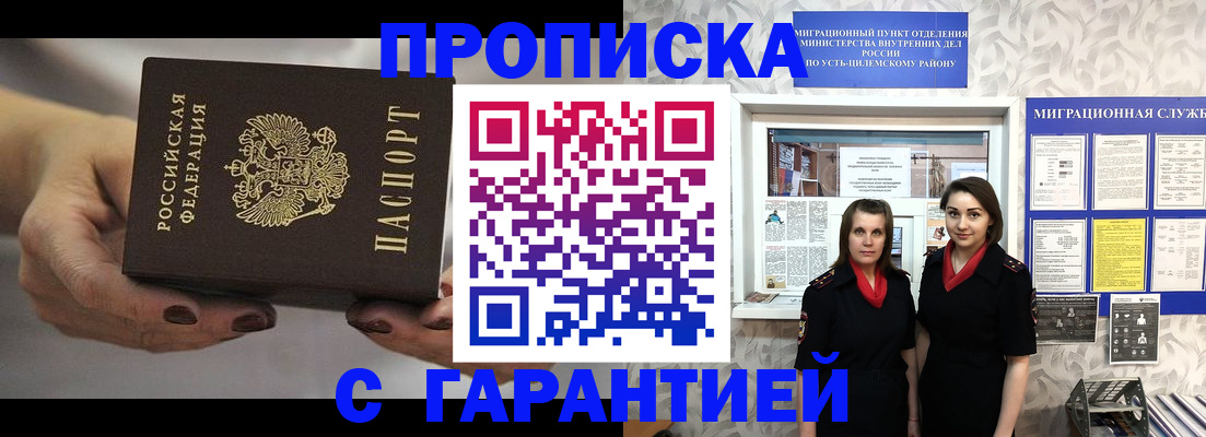 временная регистрация купить в Забайкальском крае