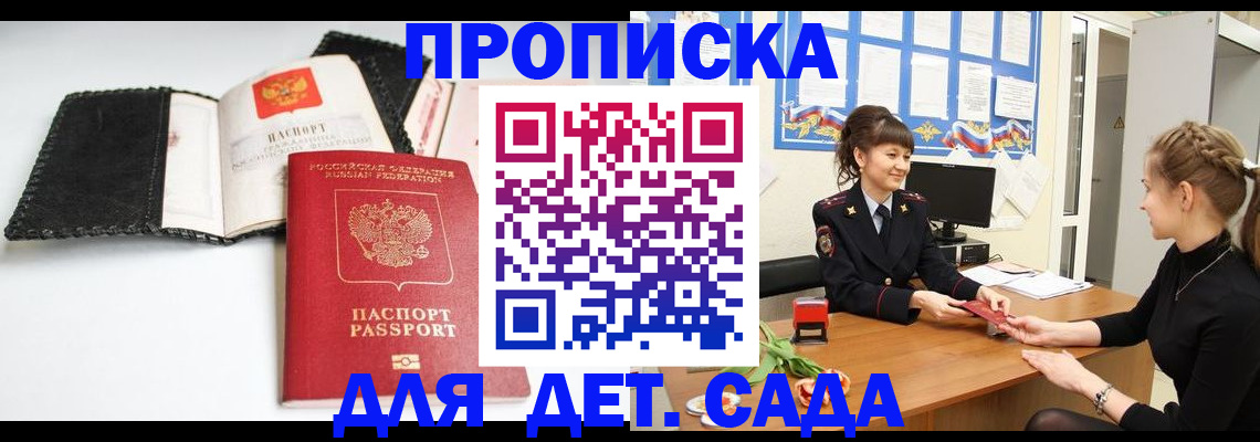 прописка для работы в Забайкальском крае