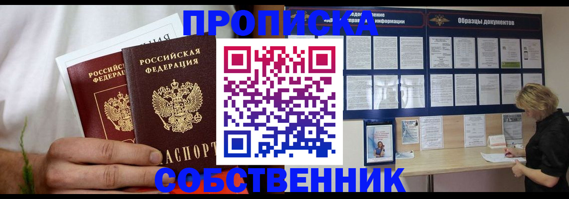 пропишу в квартире в Забайкальском крае